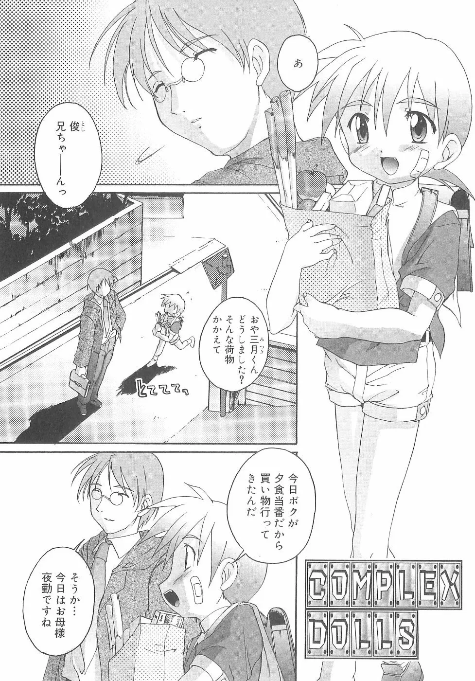 オトコノコ活動報告書 Page.27