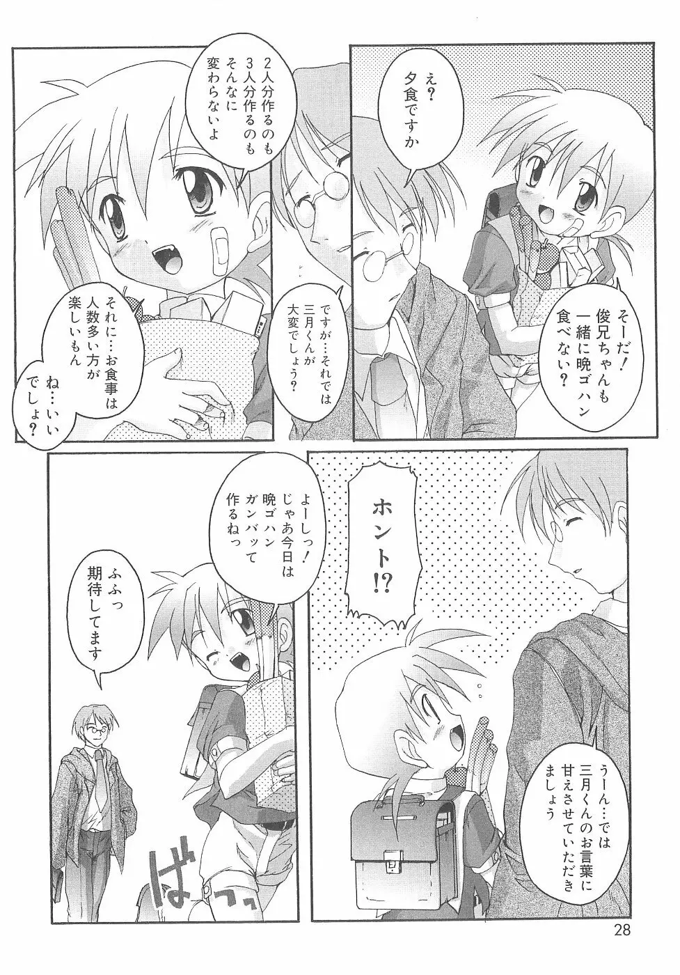 オトコノコ活動報告書 Page.28