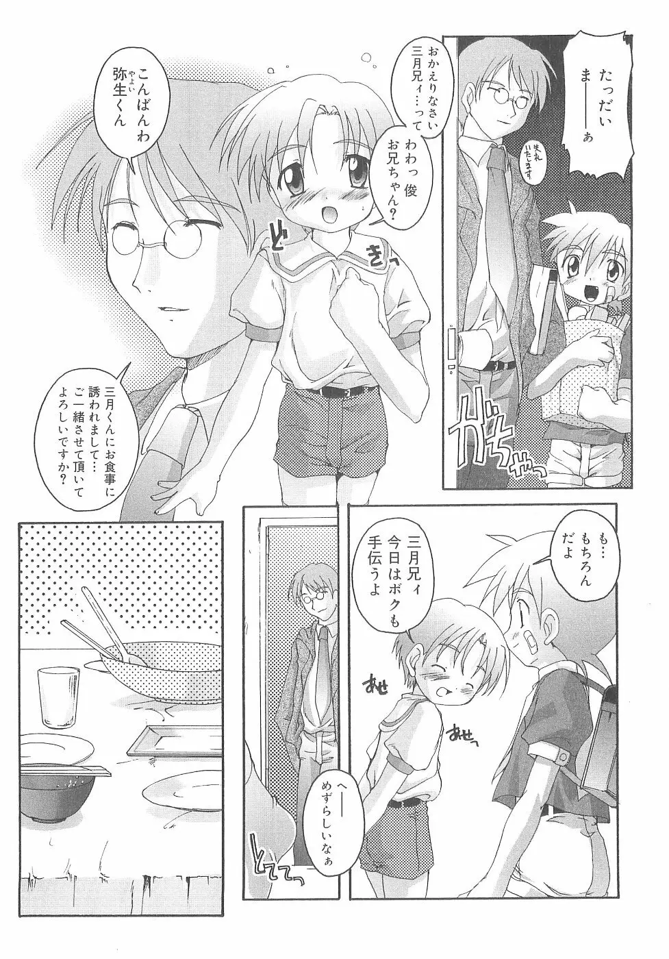 オトコノコ活動報告書 Page.29