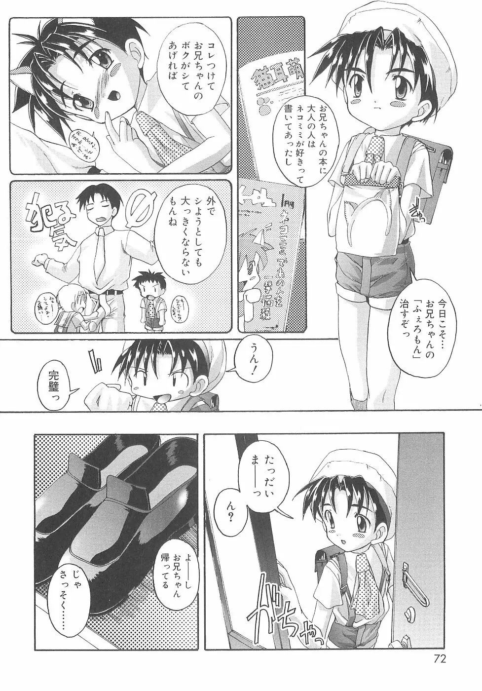 オトコノコ活動報告書 Page.72