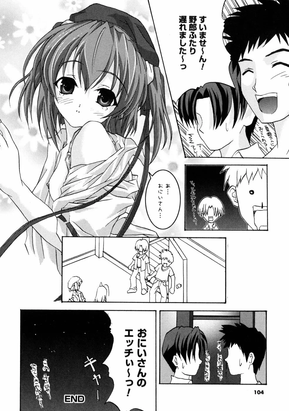 ともみの誘惑 -絶対愛沢- Page.108