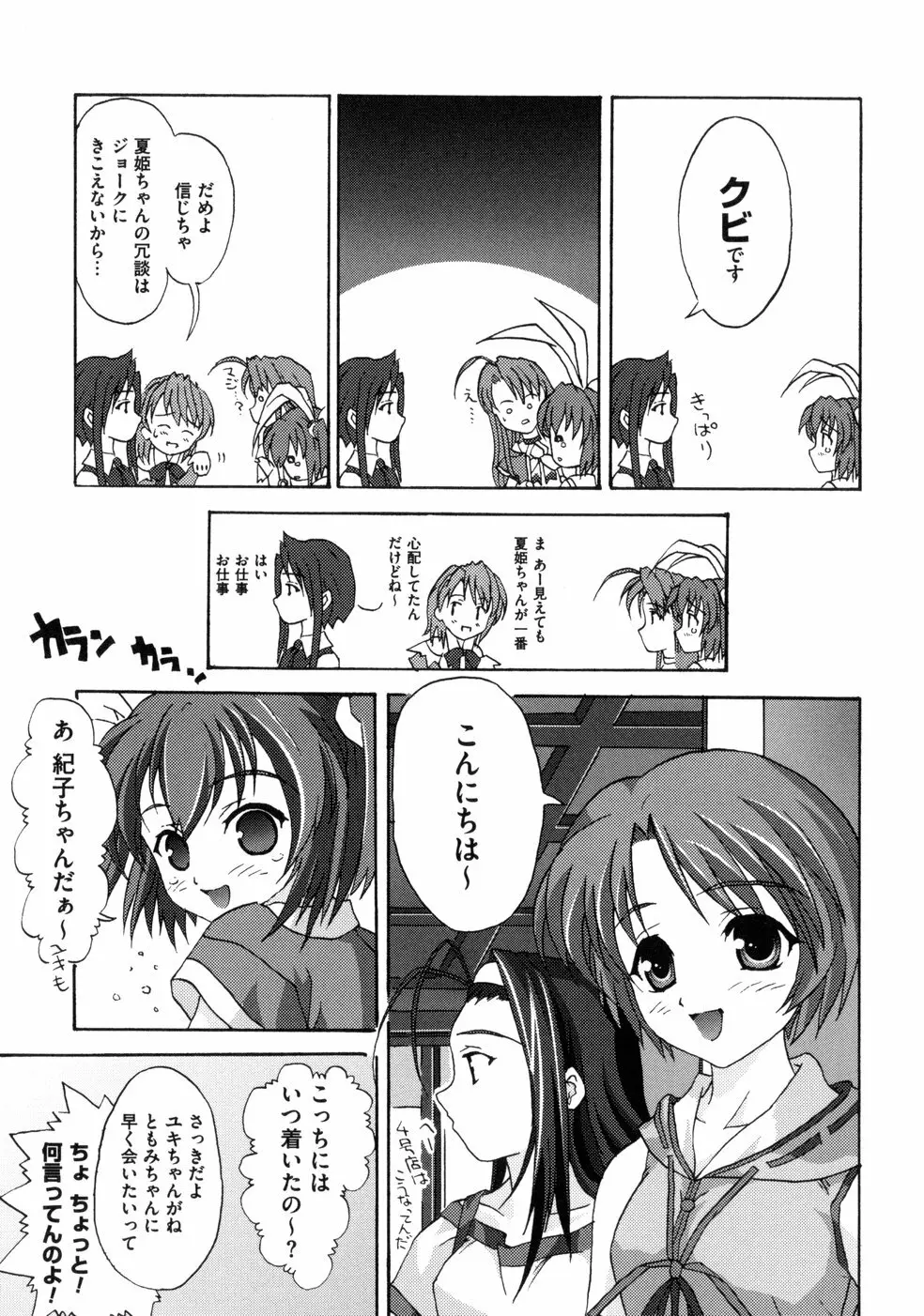 ともみの誘惑 -絶対愛沢- Page.119