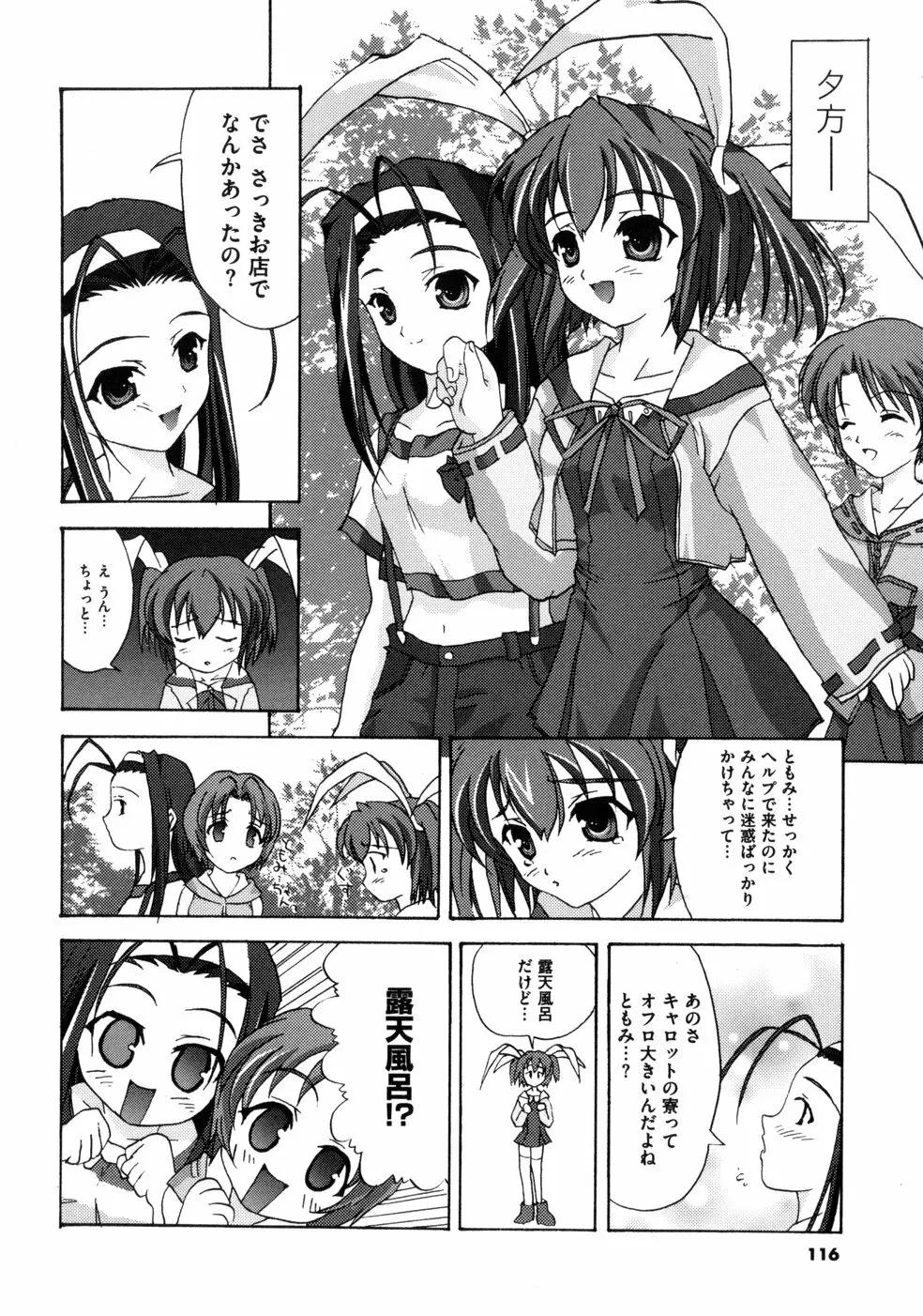 ともみの誘惑 -絶対愛沢- Page.120