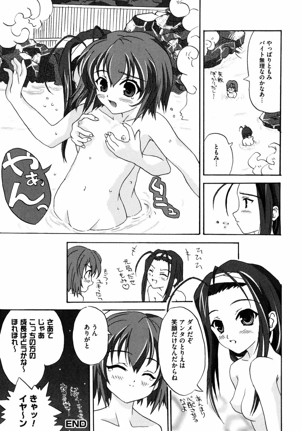 ともみの誘惑 -絶対愛沢- Page.125