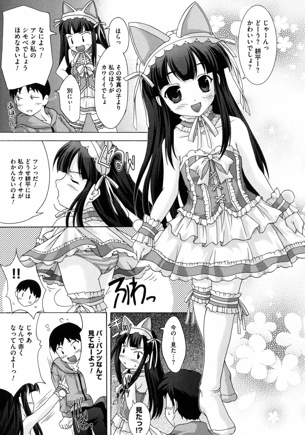 ともみの誘惑 -絶対愛沢- Page.131