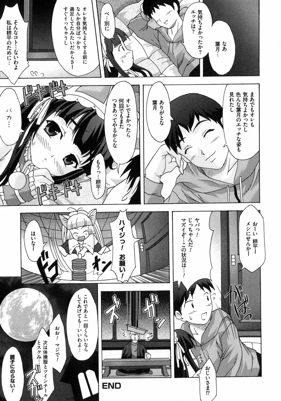 ともみの誘惑 -絶対愛沢- Page.143