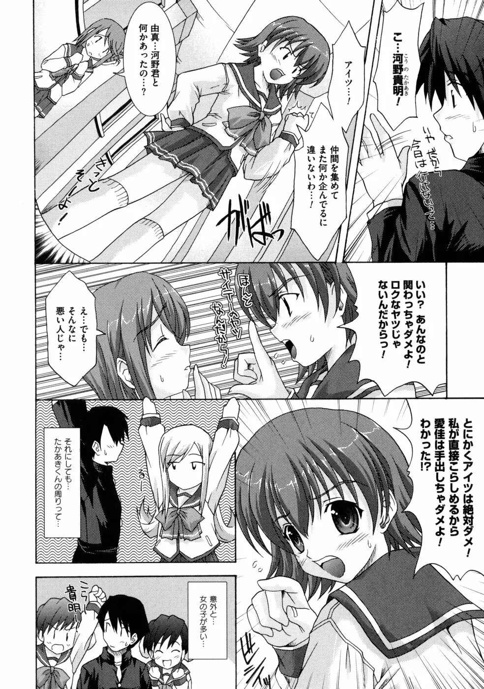 ともみの誘惑 -絶対愛沢- Page.152