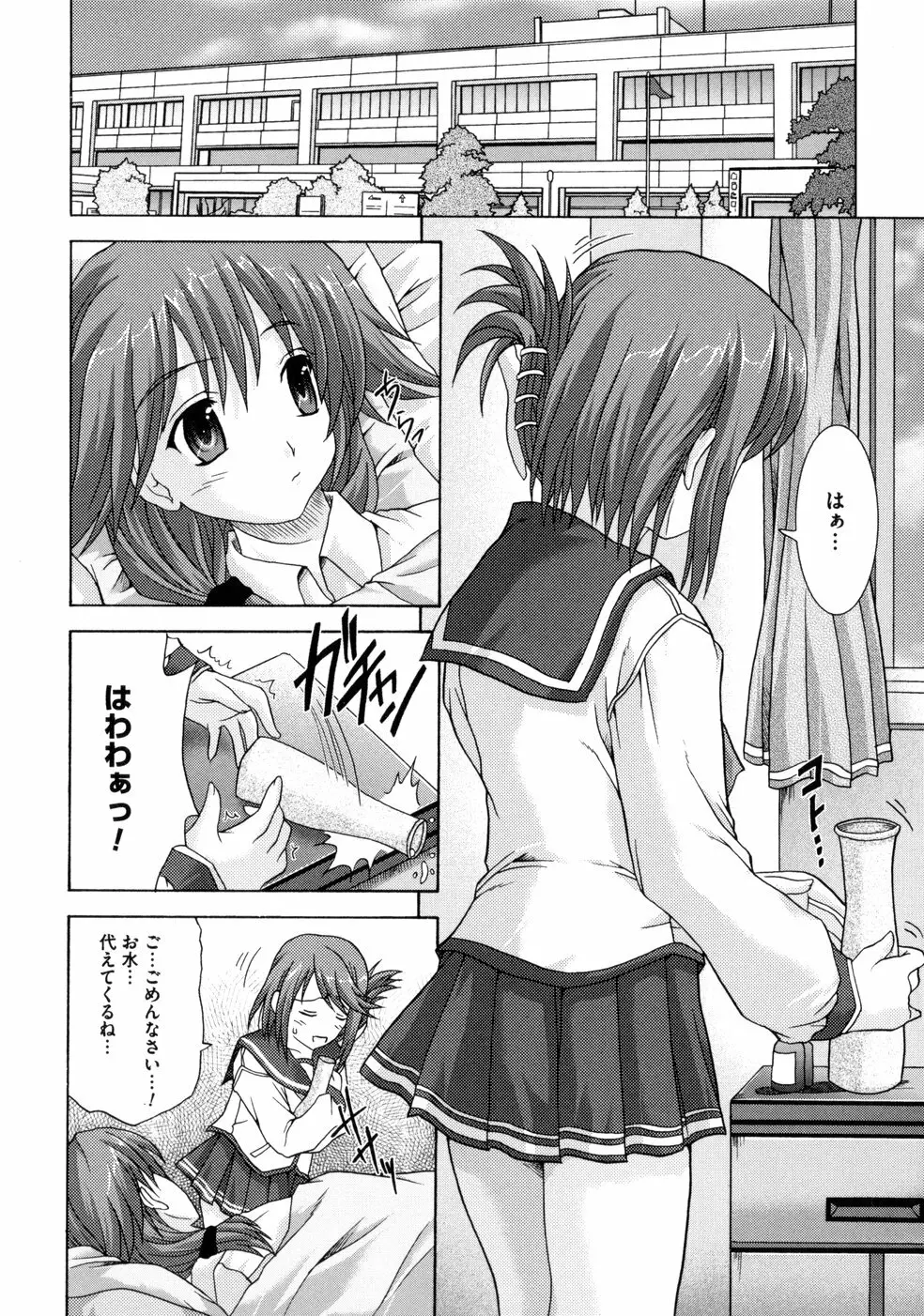 ともみの誘惑 -絶対愛沢- Page.154