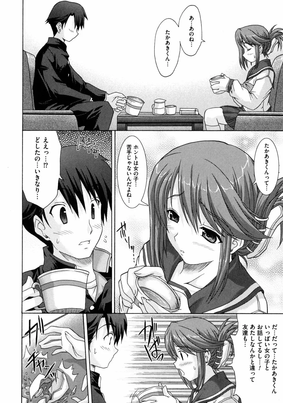 ともみの誘惑 -絶対愛沢- Page.156