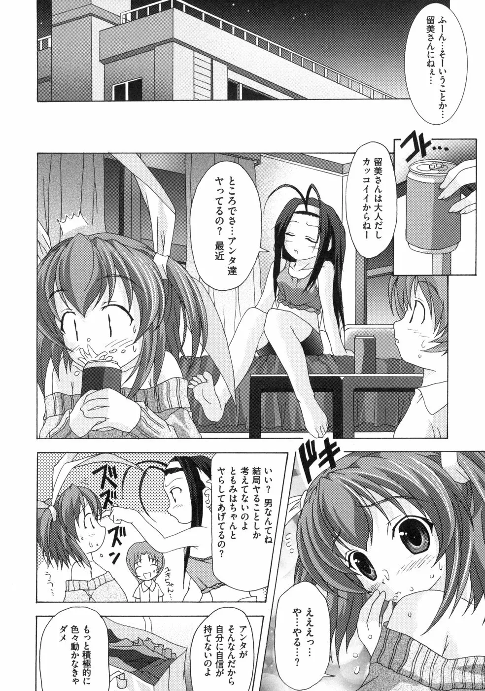 ともみの誘惑 -絶対愛沢- Page.42