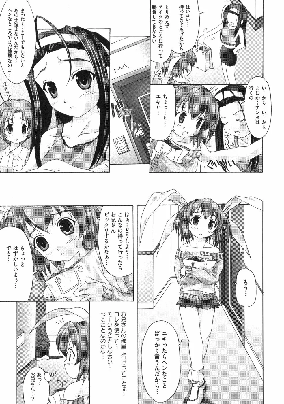 ともみの誘惑 -絶対愛沢- Page.43