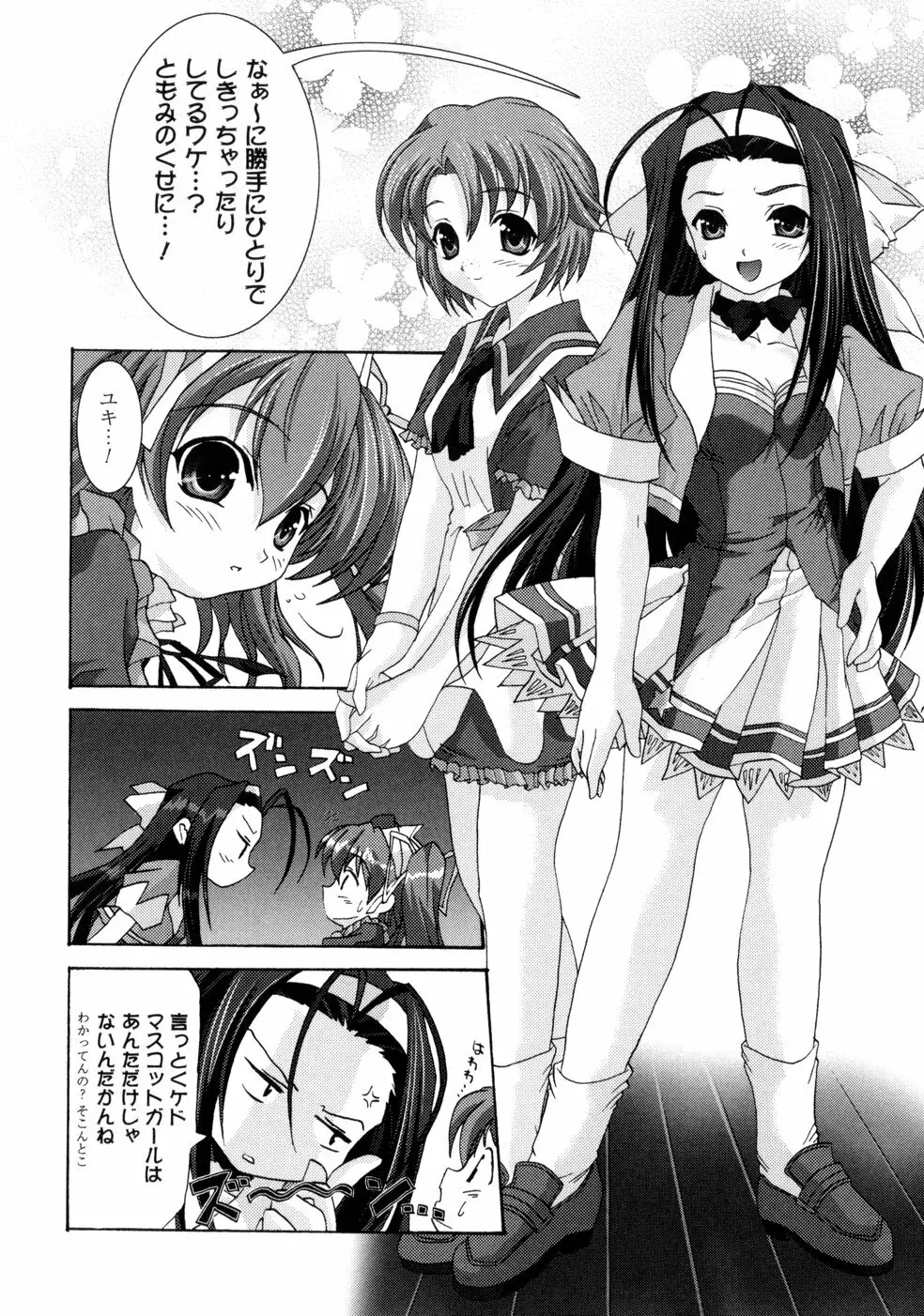 ともみの誘惑 -絶対愛沢- Page.76