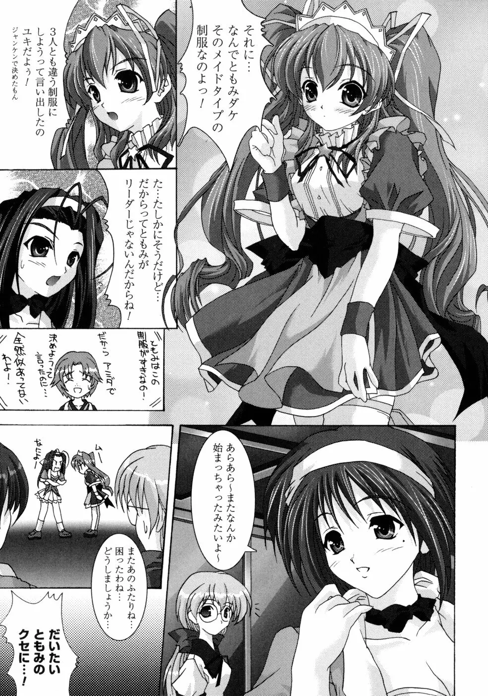 ともみの誘惑 -絶対愛沢- Page.77