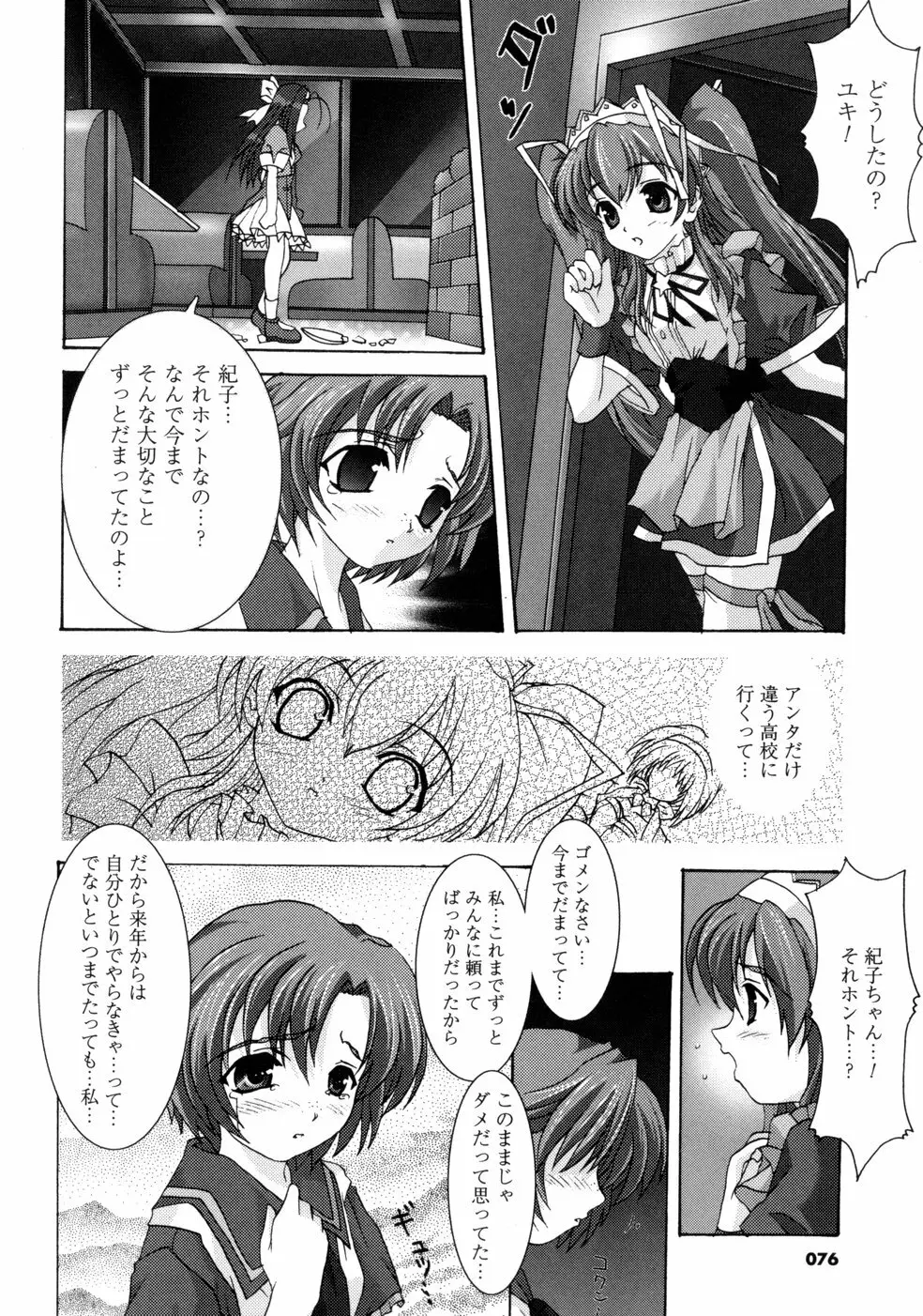 ともみの誘惑 -絶対愛沢- Page.80