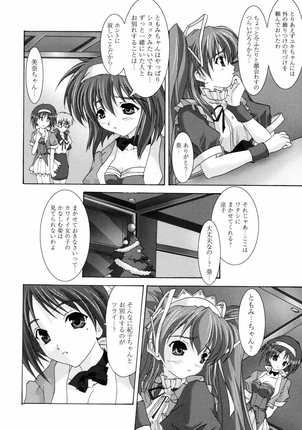 ともみの誘惑 -絶対愛沢- Page.82