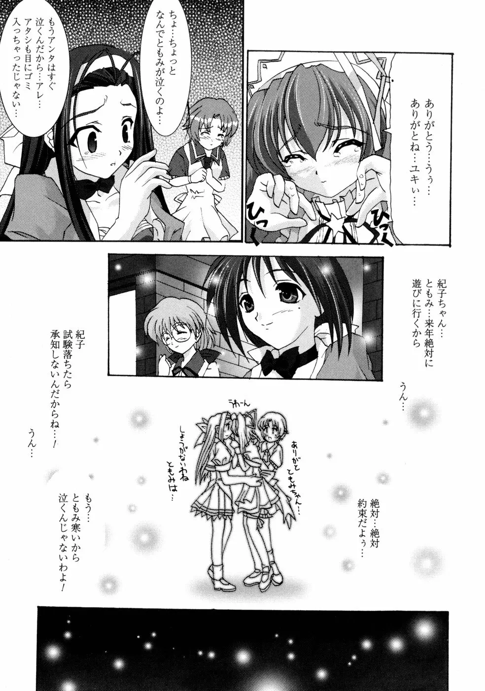 ともみの誘惑 -絶対愛沢- Page.85