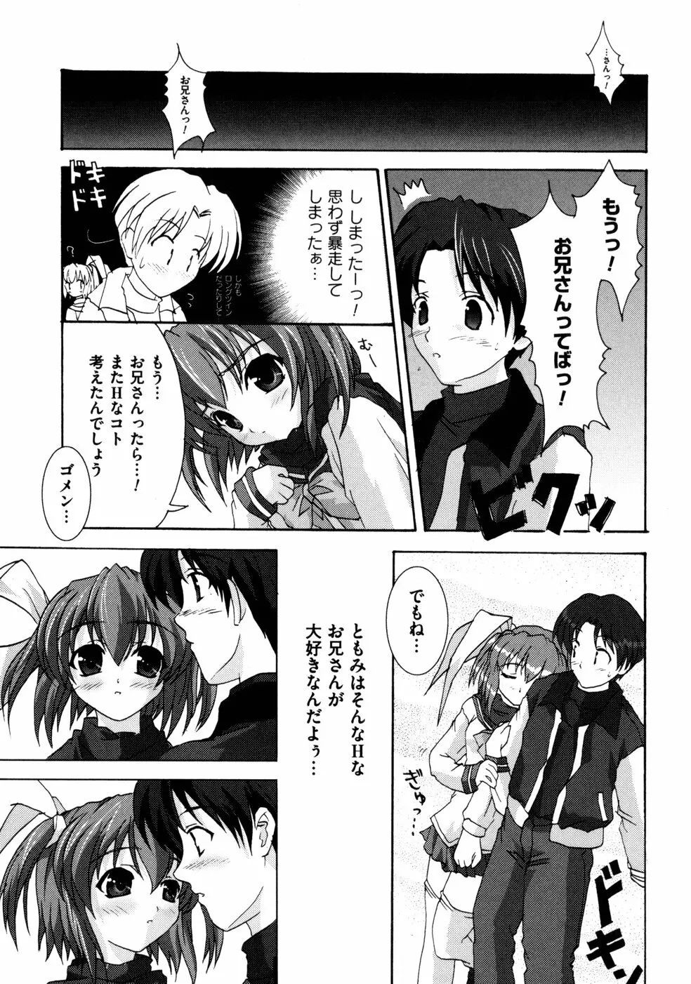 ともみの誘惑 -絶対愛沢- Page.89