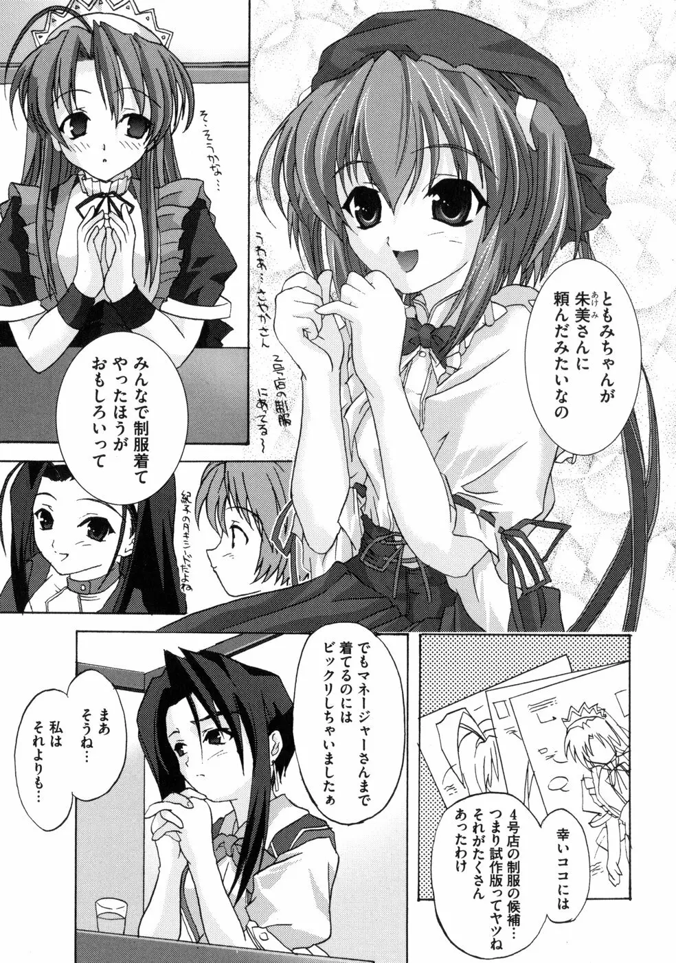 ともみの誘惑 -絶対愛沢- Page.99