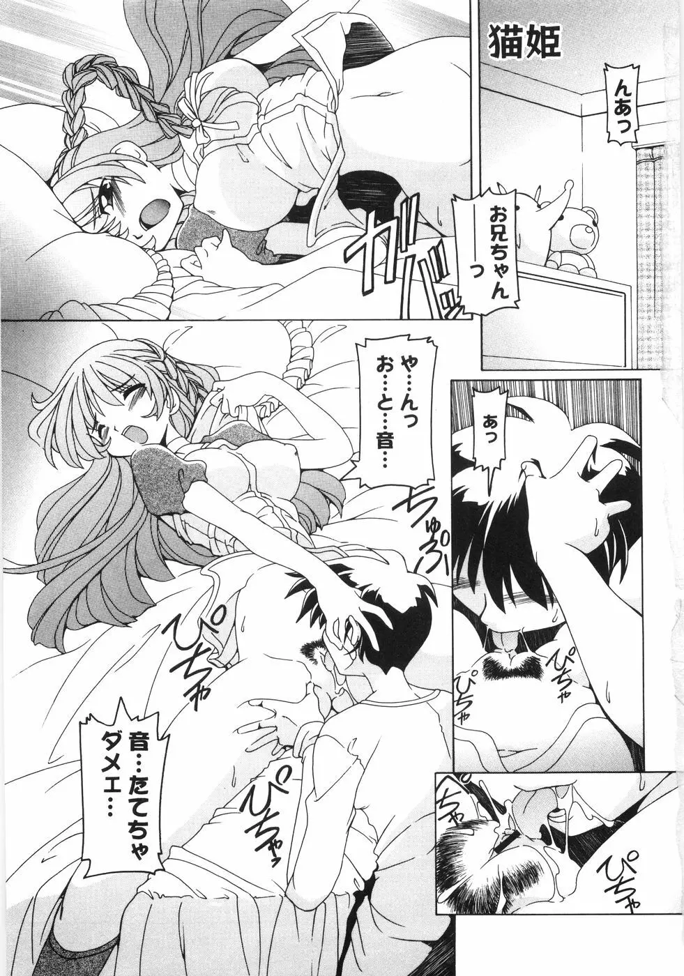 猫姫 みなこなみ作品集 Page.10