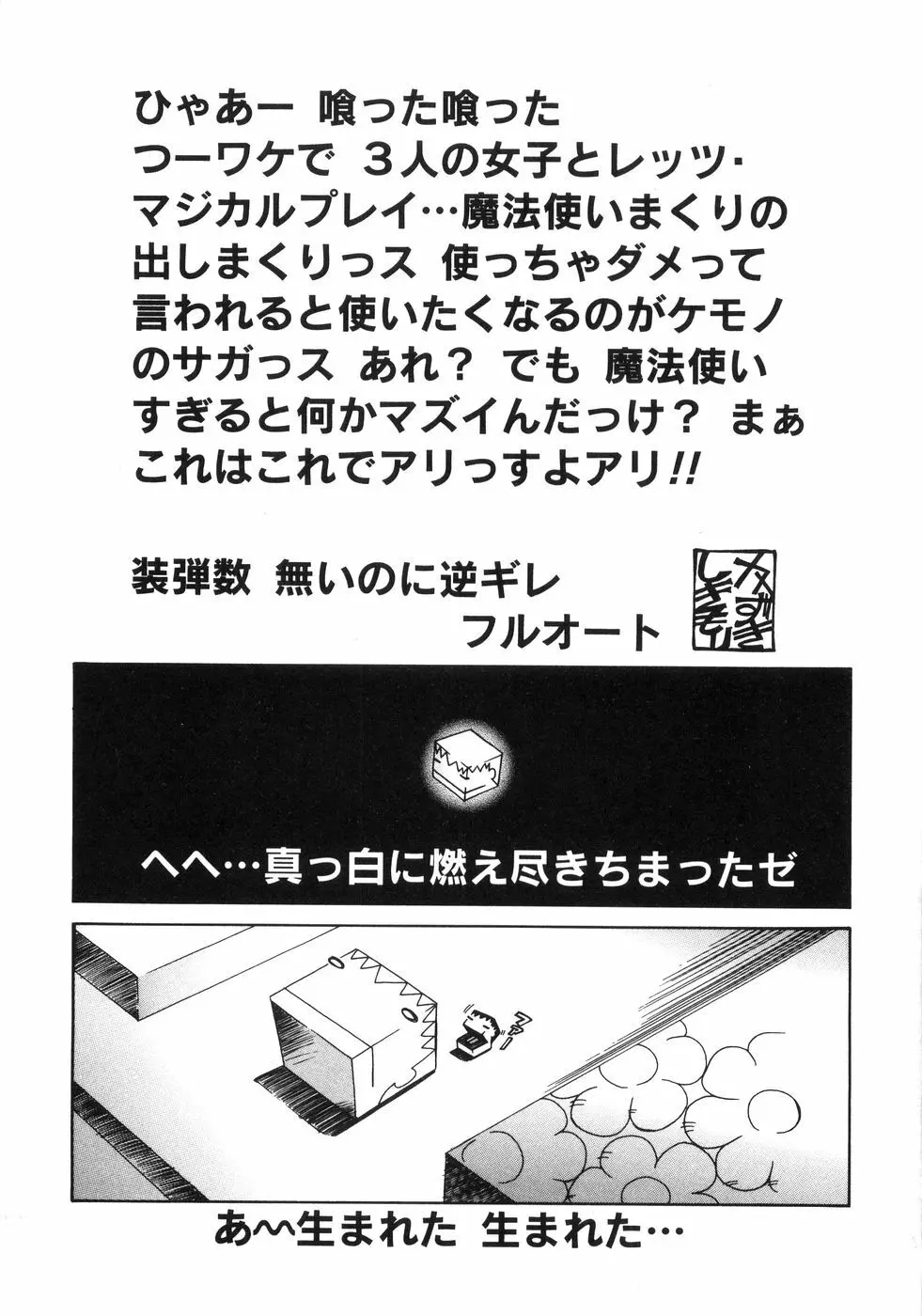猫姫 みなこなみ作品集 Page.102