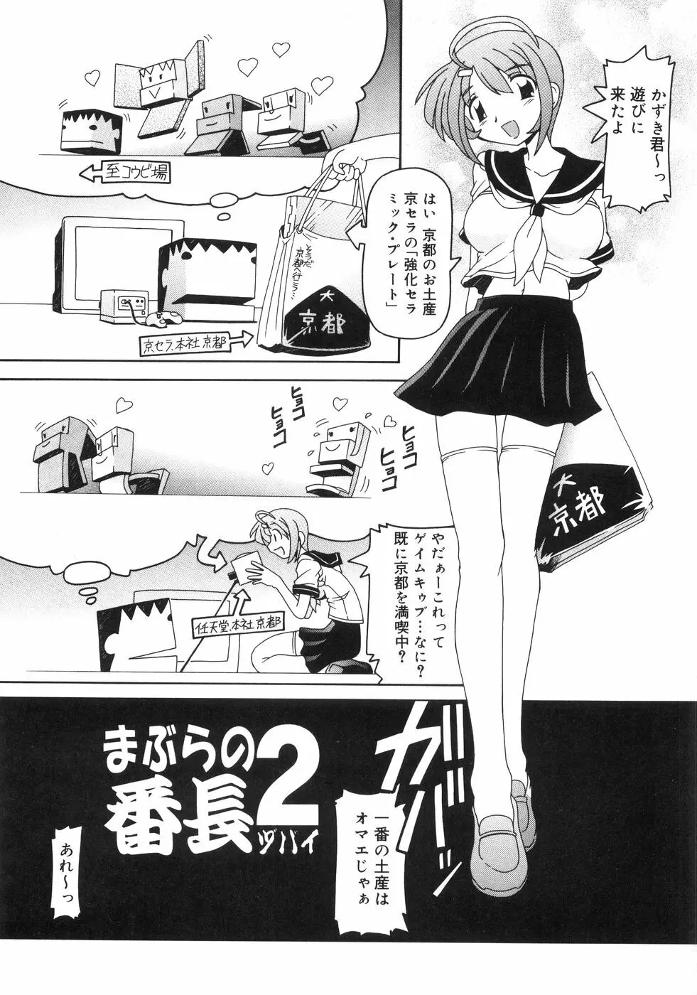 猫姫 みなこなみ作品集 Page.104