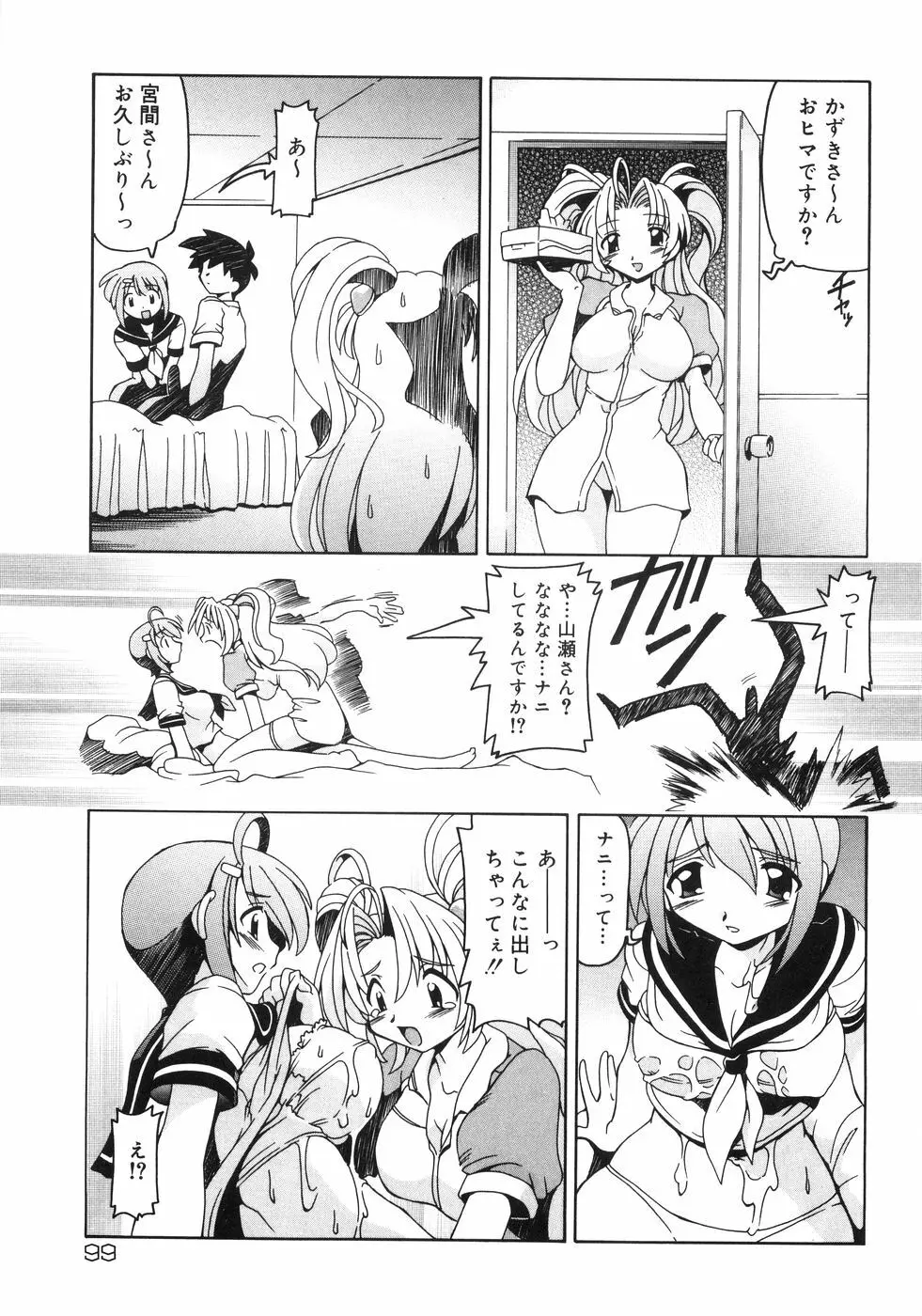 猫姫 みなこなみ作品集 Page.108