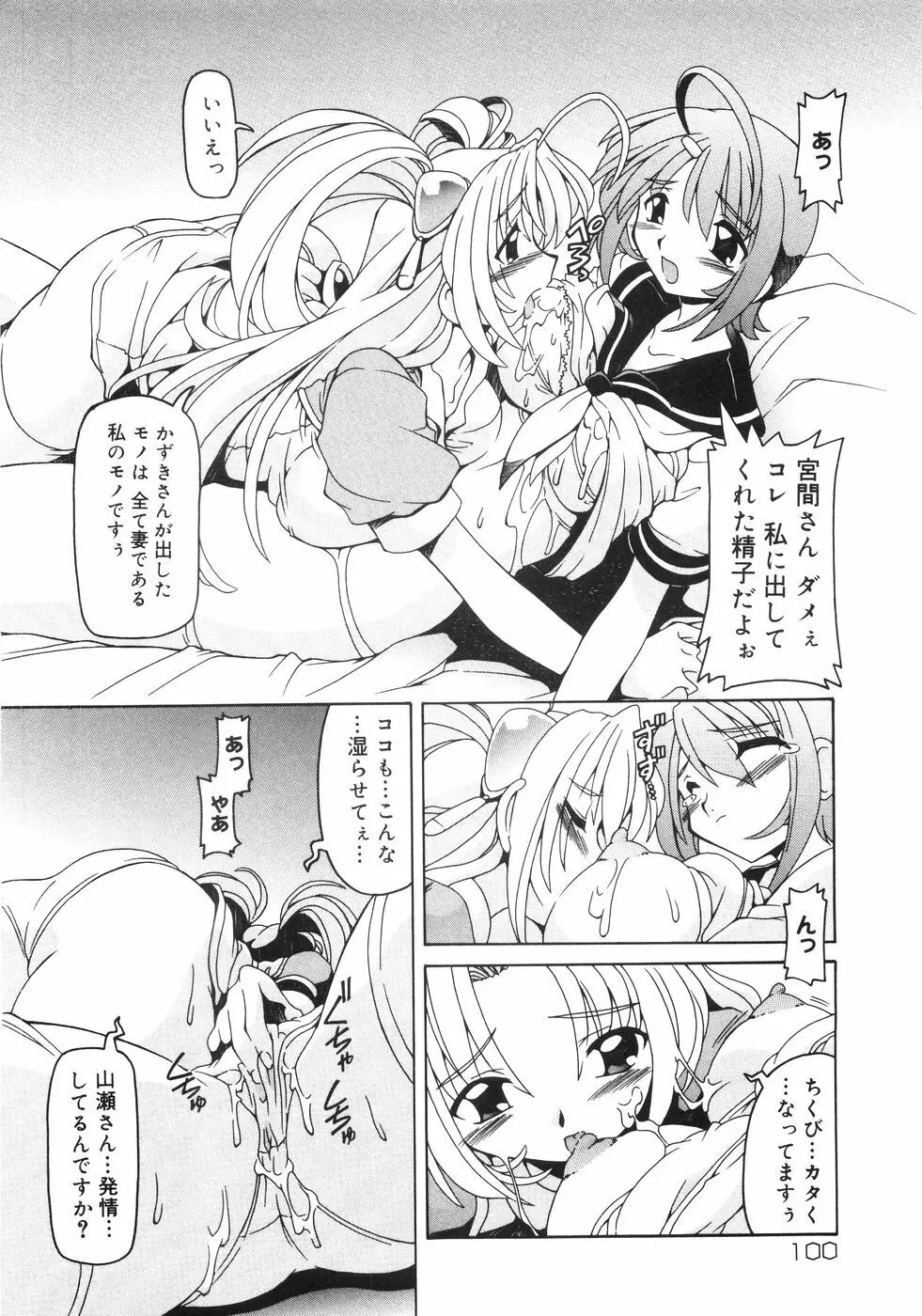 猫姫 みなこなみ作品集 Page.109