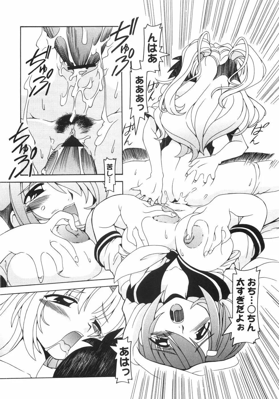 猫姫 みなこなみ作品集 Page.113