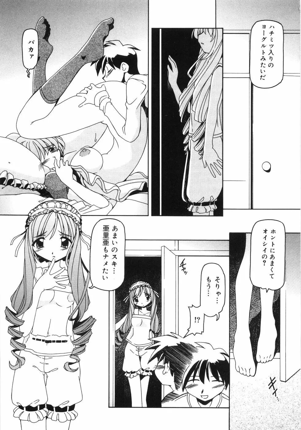 猫姫 みなこなみ作品集 Page.12
