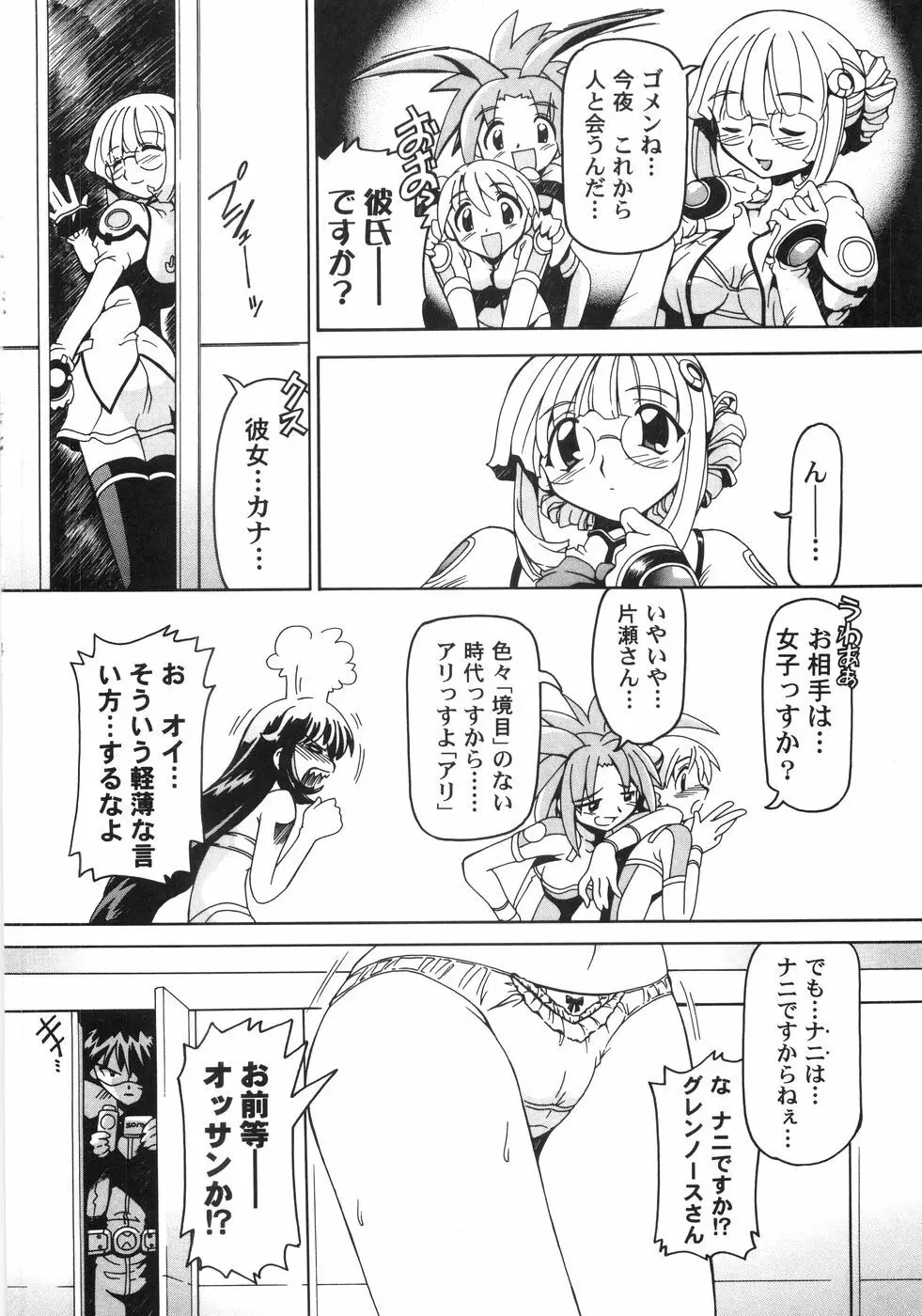 猫姫 みなこなみ作品集 Page.135
