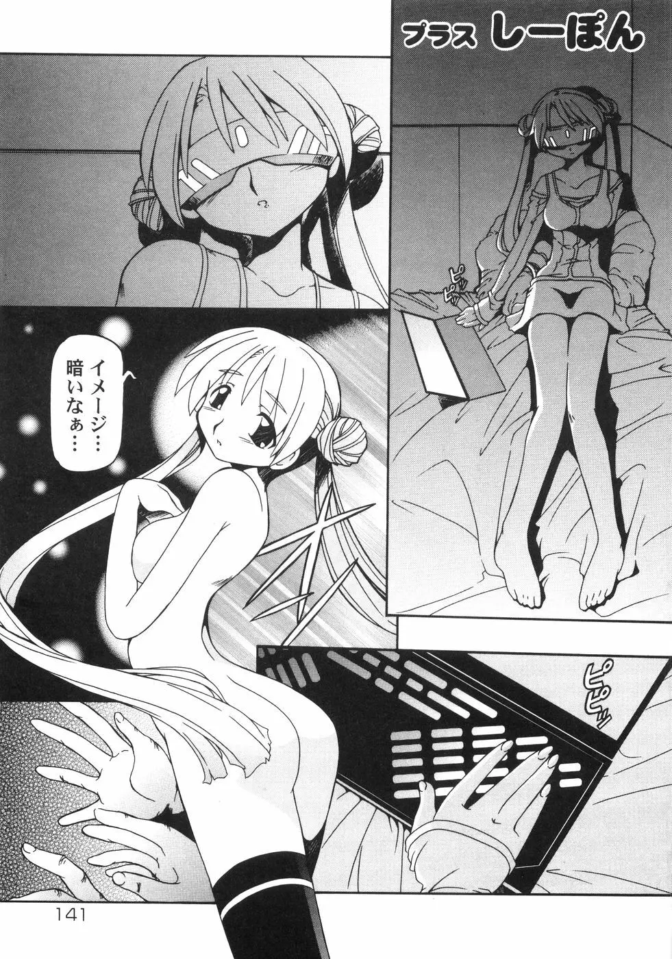 猫姫 みなこなみ作品集 Page.150