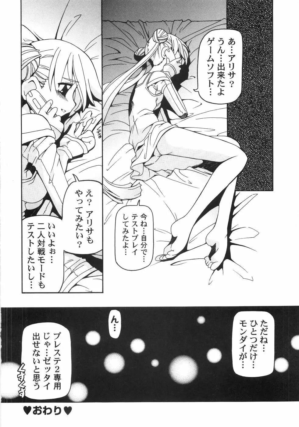 猫姫 みなこなみ作品集 Page.155
