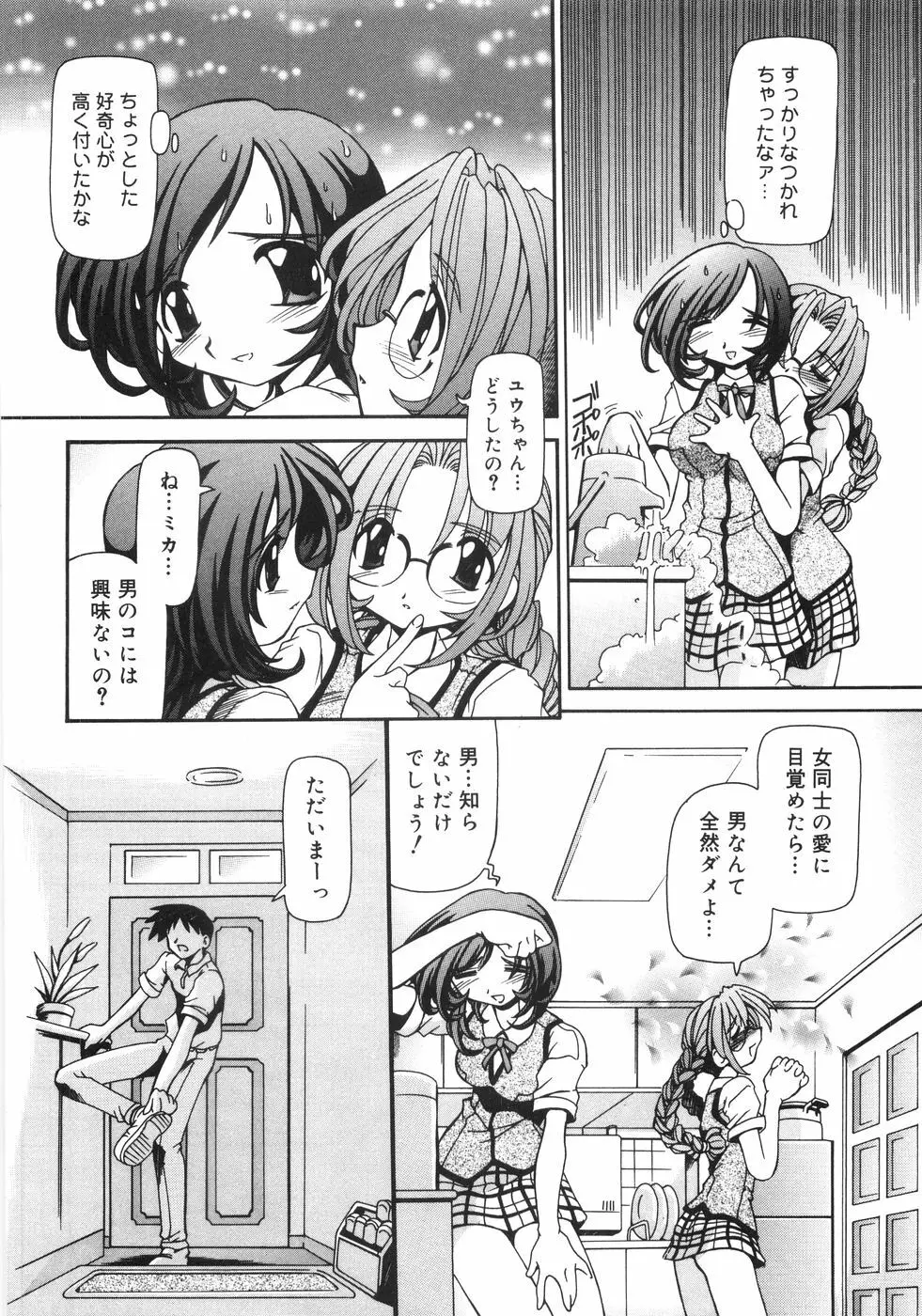 猫姫 みなこなみ作品集 Page.157