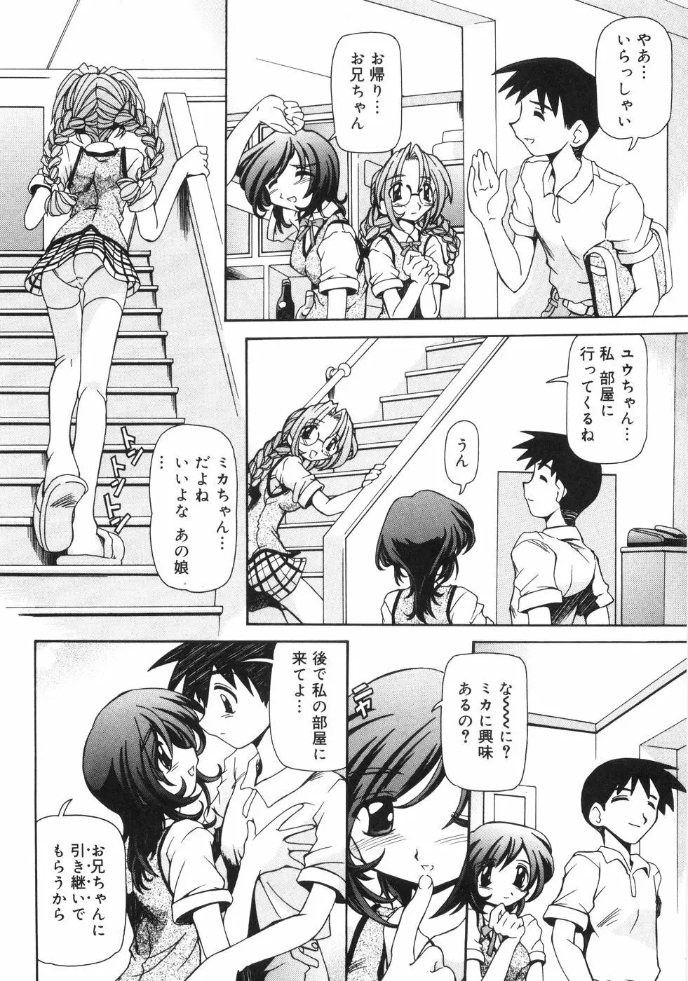 猫姫 みなこなみ作品集 Page.158
