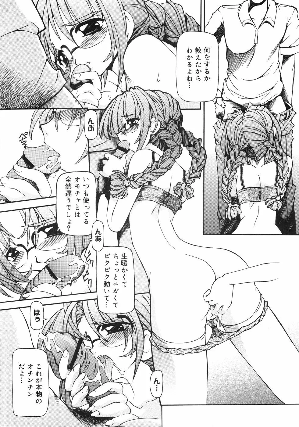 猫姫 みなこなみ作品集 Page.163