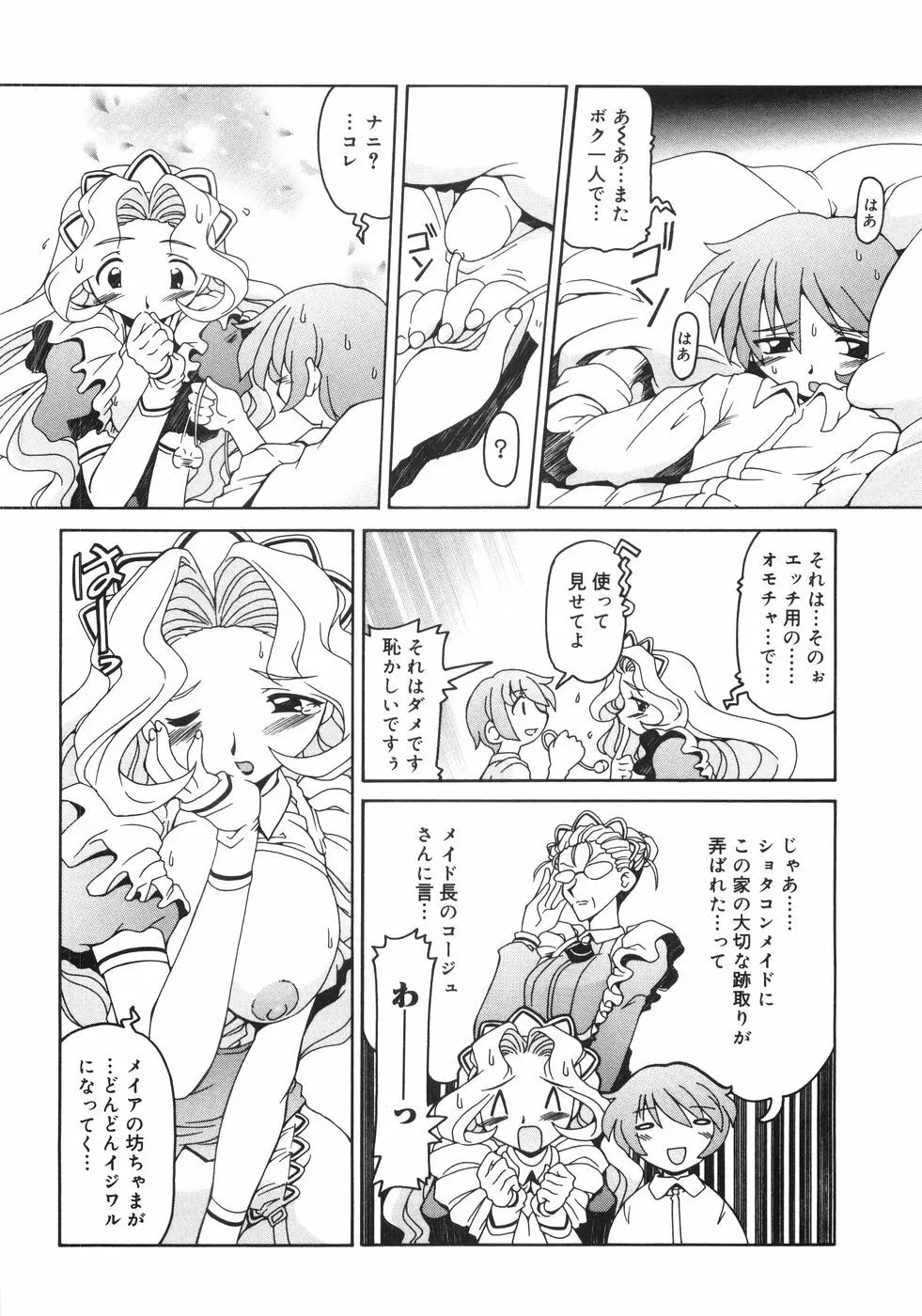 猫姫 みなこなみ作品集 Page.173