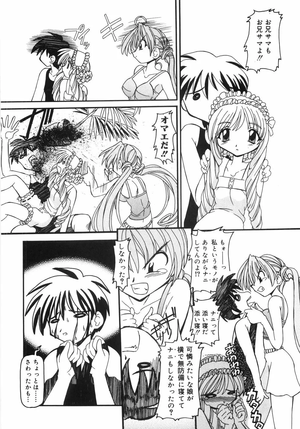 猫姫 みなこなみ作品集 Page.179