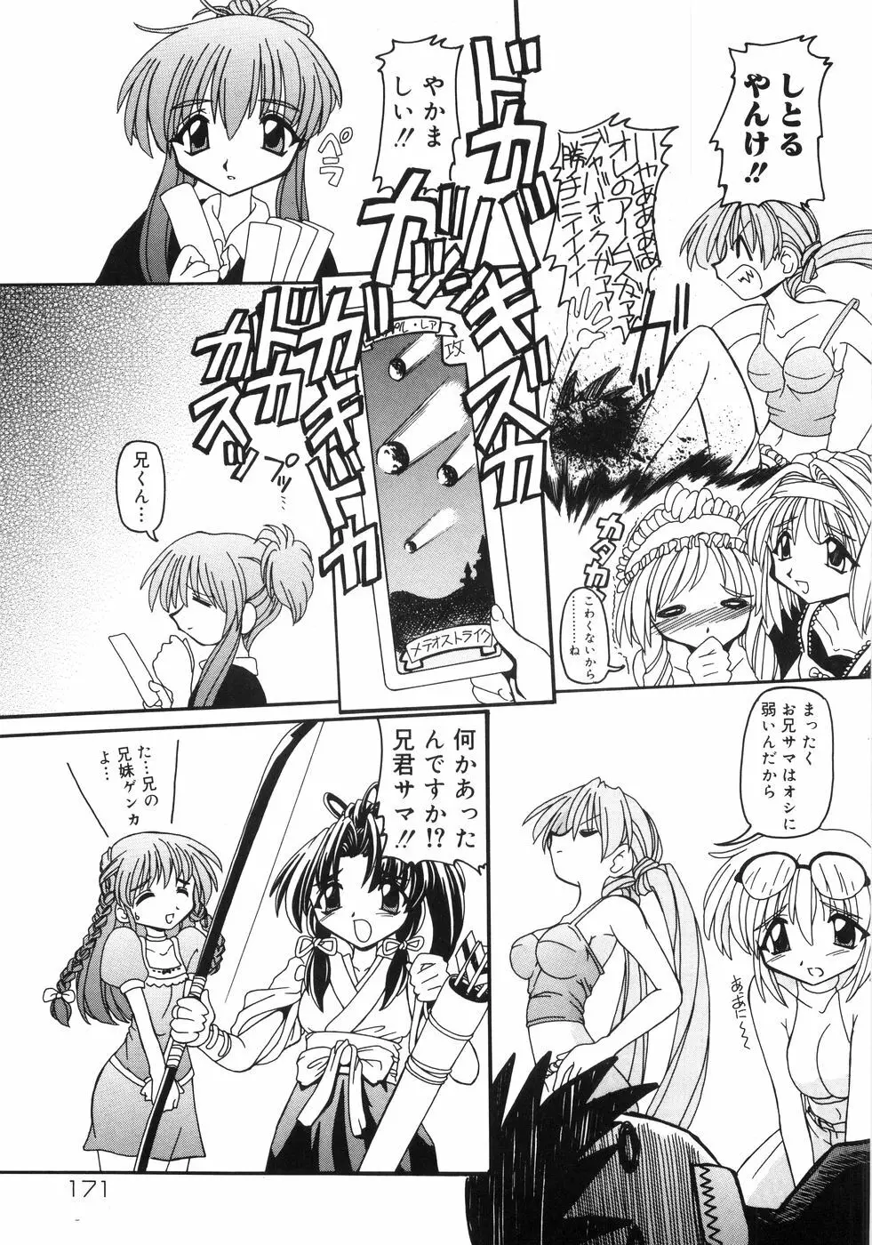 猫姫 みなこなみ作品集 Page.180