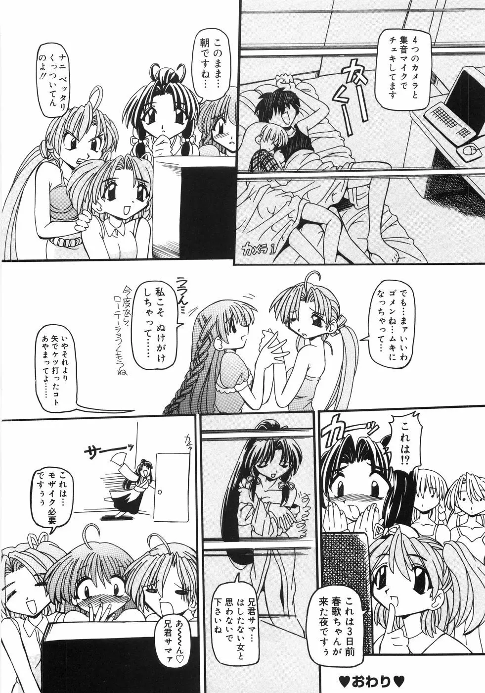 猫姫 みなこなみ作品集 Page.183