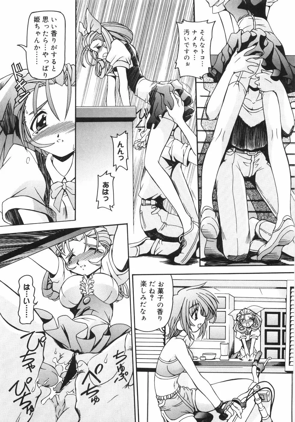 猫姫 みなこなみ作品集 Page.28