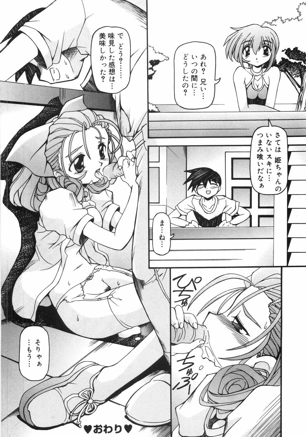 猫姫 みなこなみ作品集 Page.33