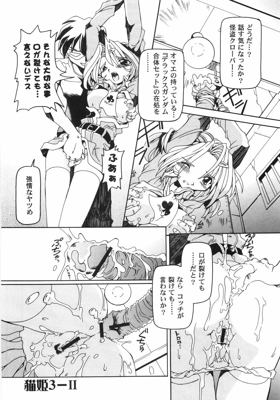 猫姫 みなこなみ作品集 Page.47