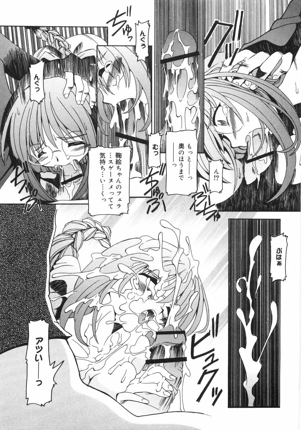 猫姫 みなこなみ作品集 Page.54