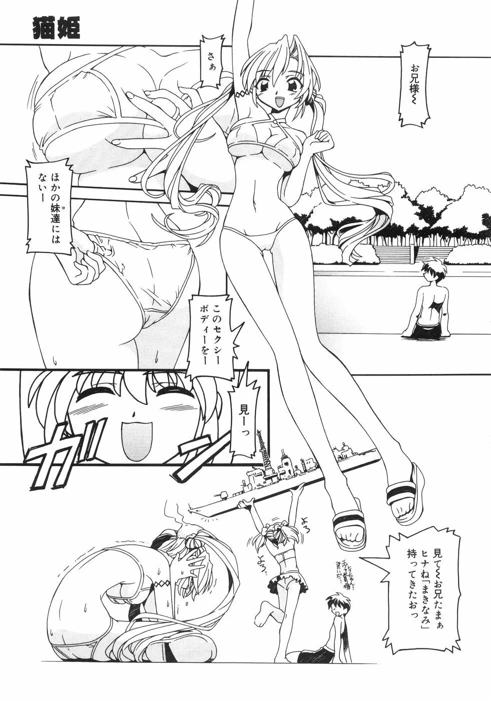 猫姫 みなこなみ作品集 Page.60