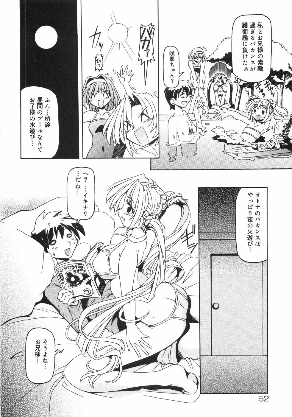 猫姫 みなこなみ作品集 Page.61