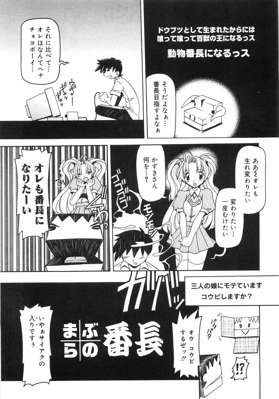 猫姫 みなこなみ作品集 Page.80