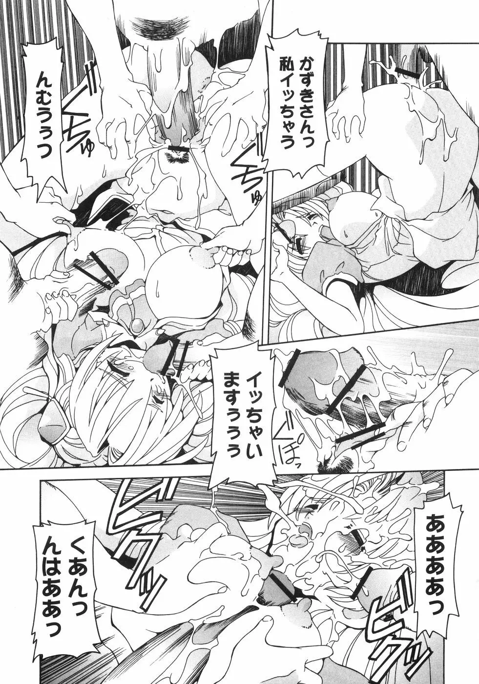 猫姫 みなこなみ作品集 Page.84