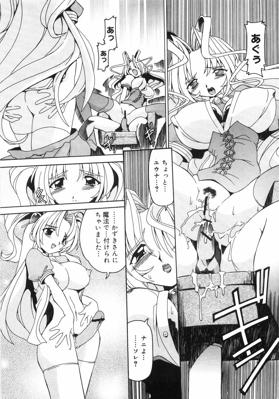 猫姫 みなこなみ作品集 Page.88