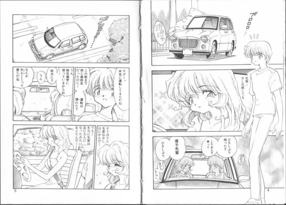 僕の彼女の作り方 Page.6