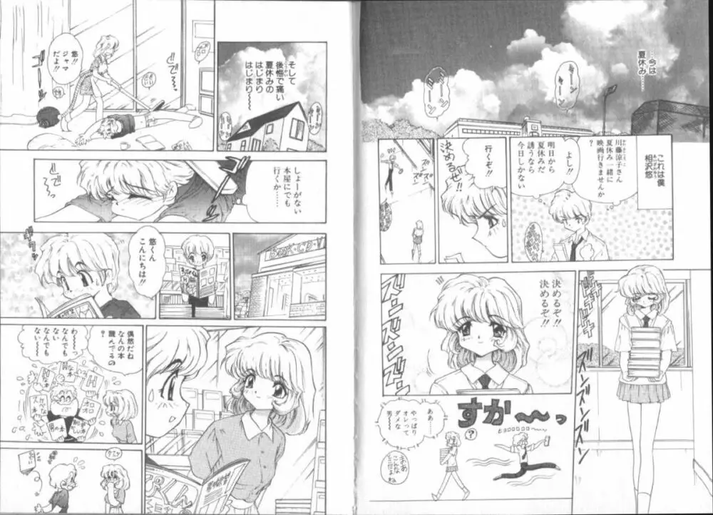 僕の彼女の作り方 Page.60